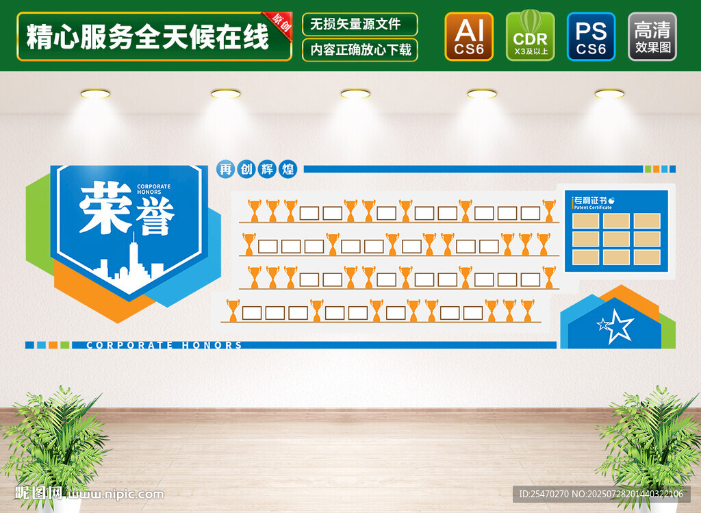 榮譽墻