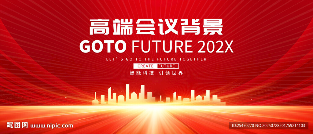 會(huì)議背景