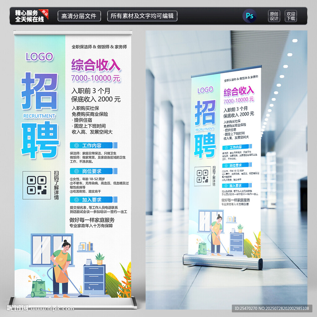 家政招聘展架