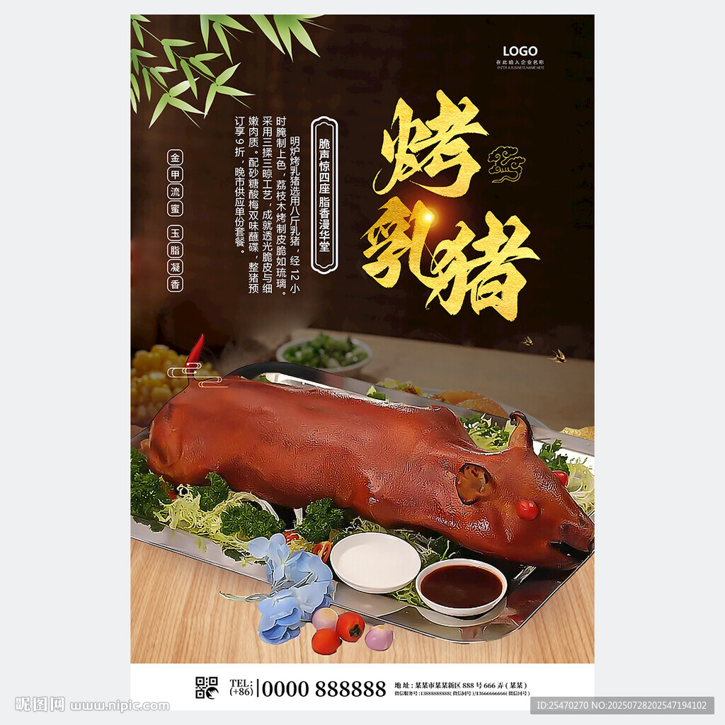 烤乳豬海報(bào)