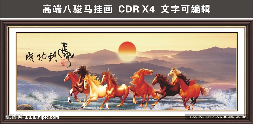 八駿馬