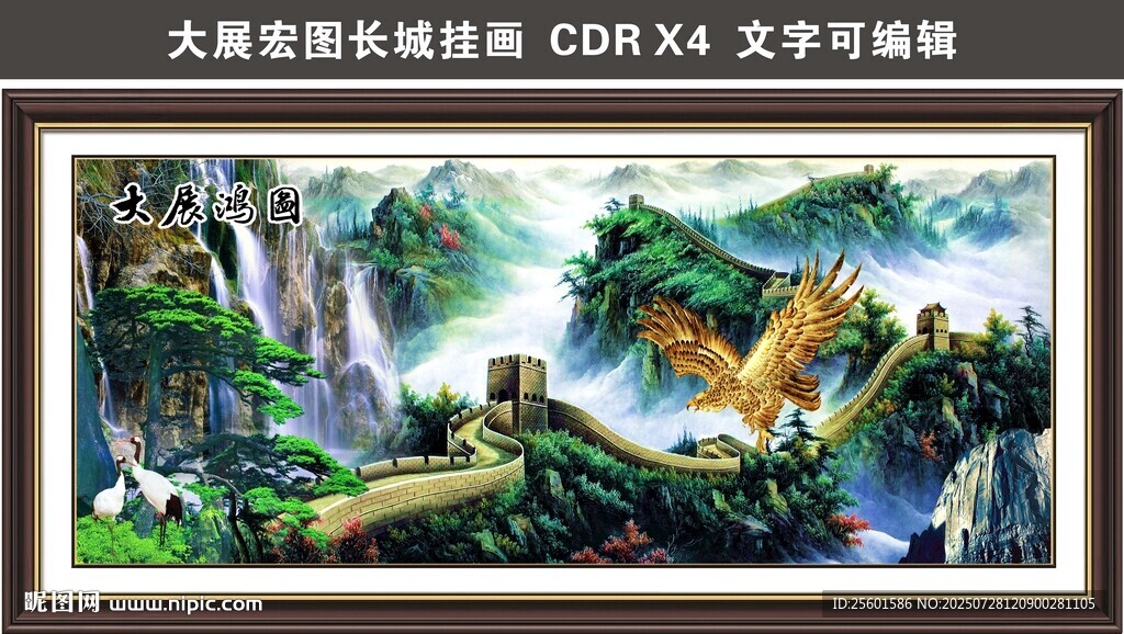 大展鴻圖