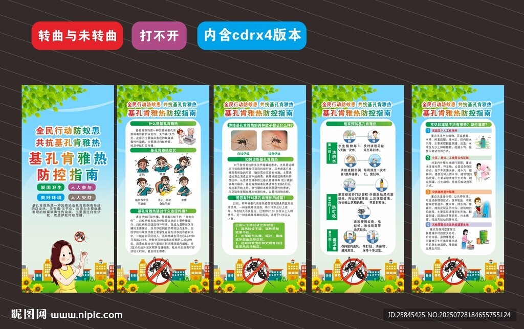 基孔肯雅熱折頁(yè)展架 