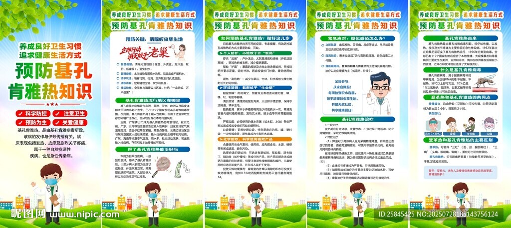 基孔肯雅熱折頁(yè)展架 