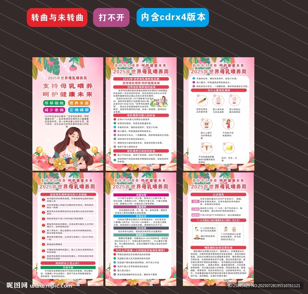 2025世界母乳喂養(yǎng)周海報(bào)