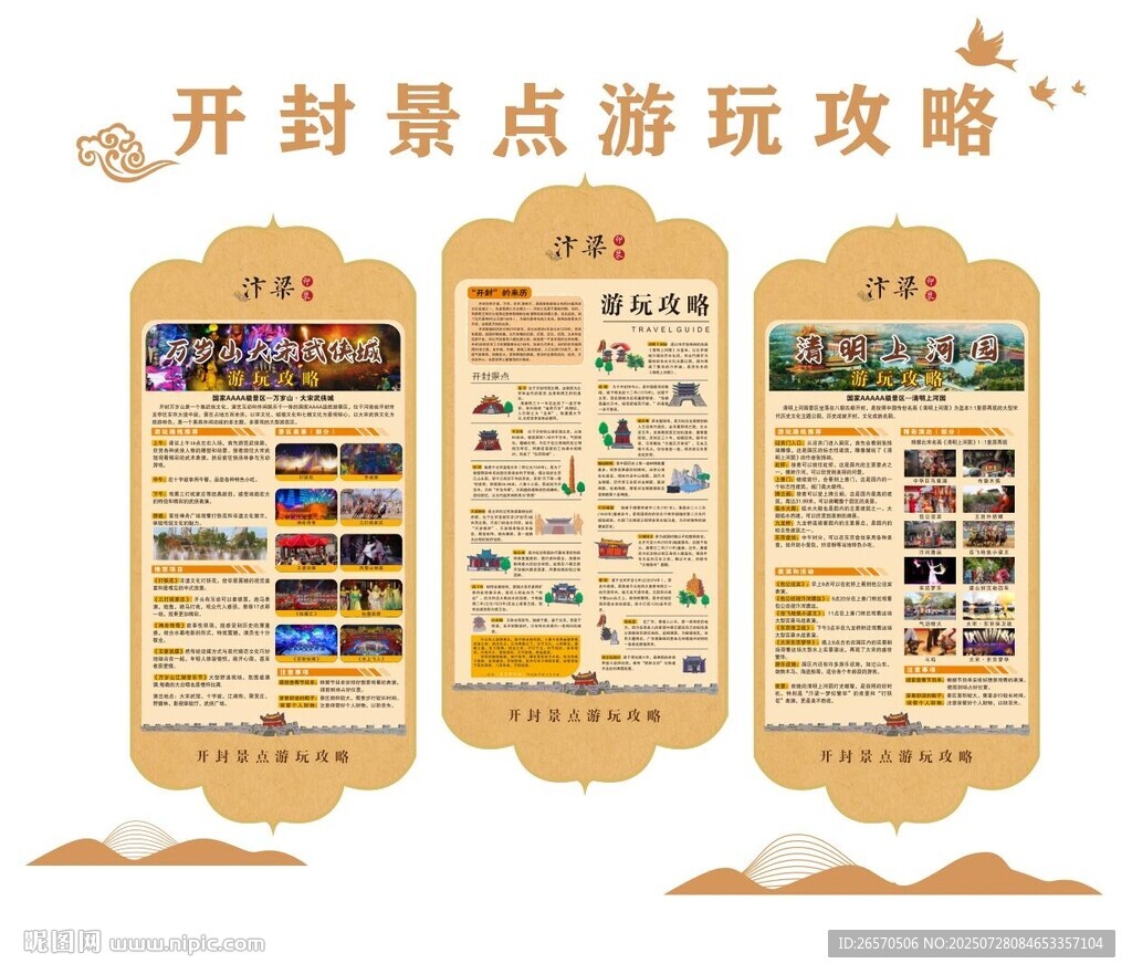 開封旅游文化墻