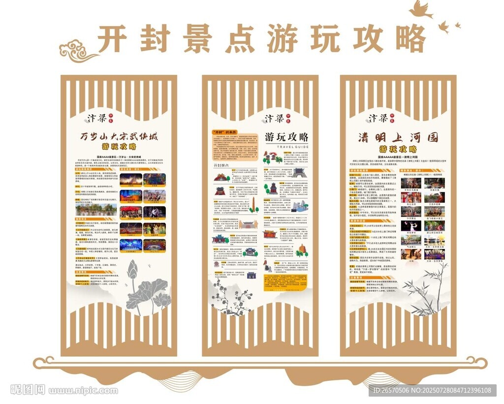 開封旅游文化墻