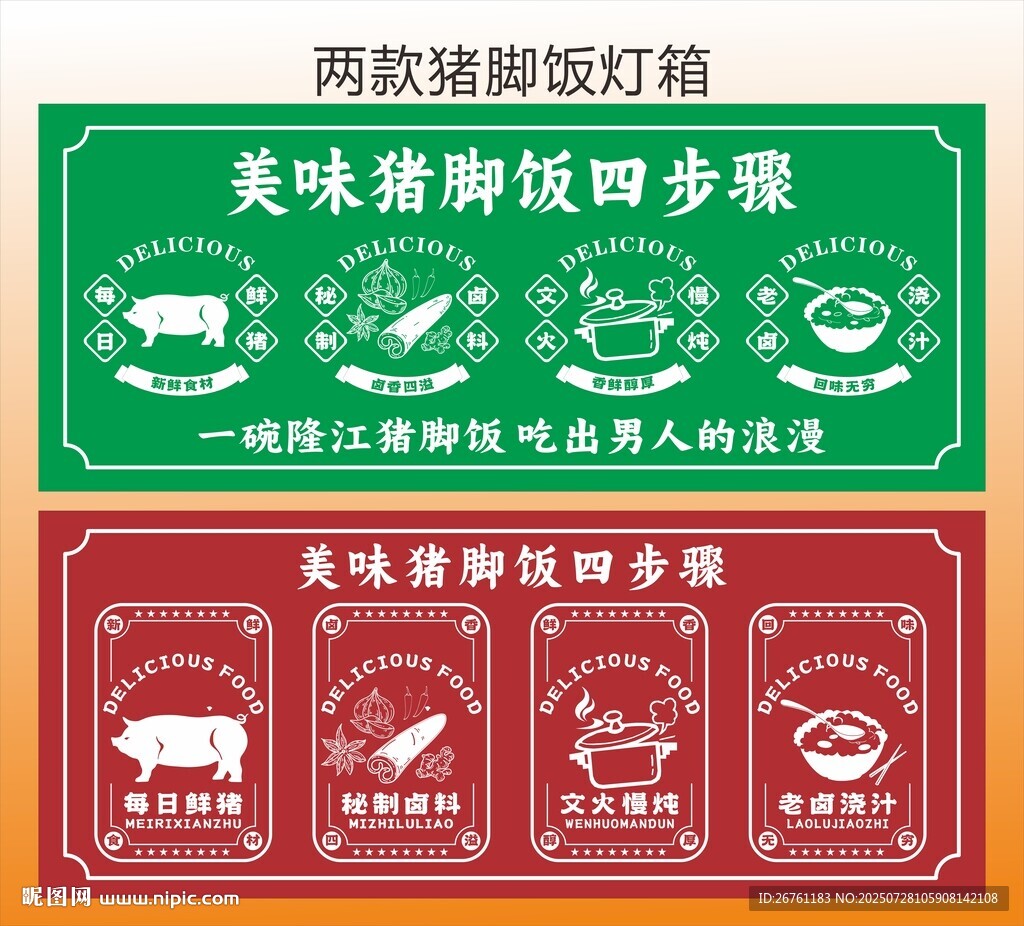 豬腳飯