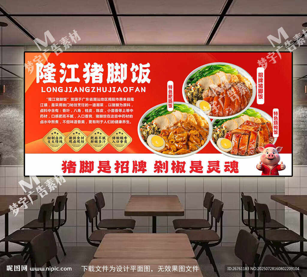 豬腳飯燈箱