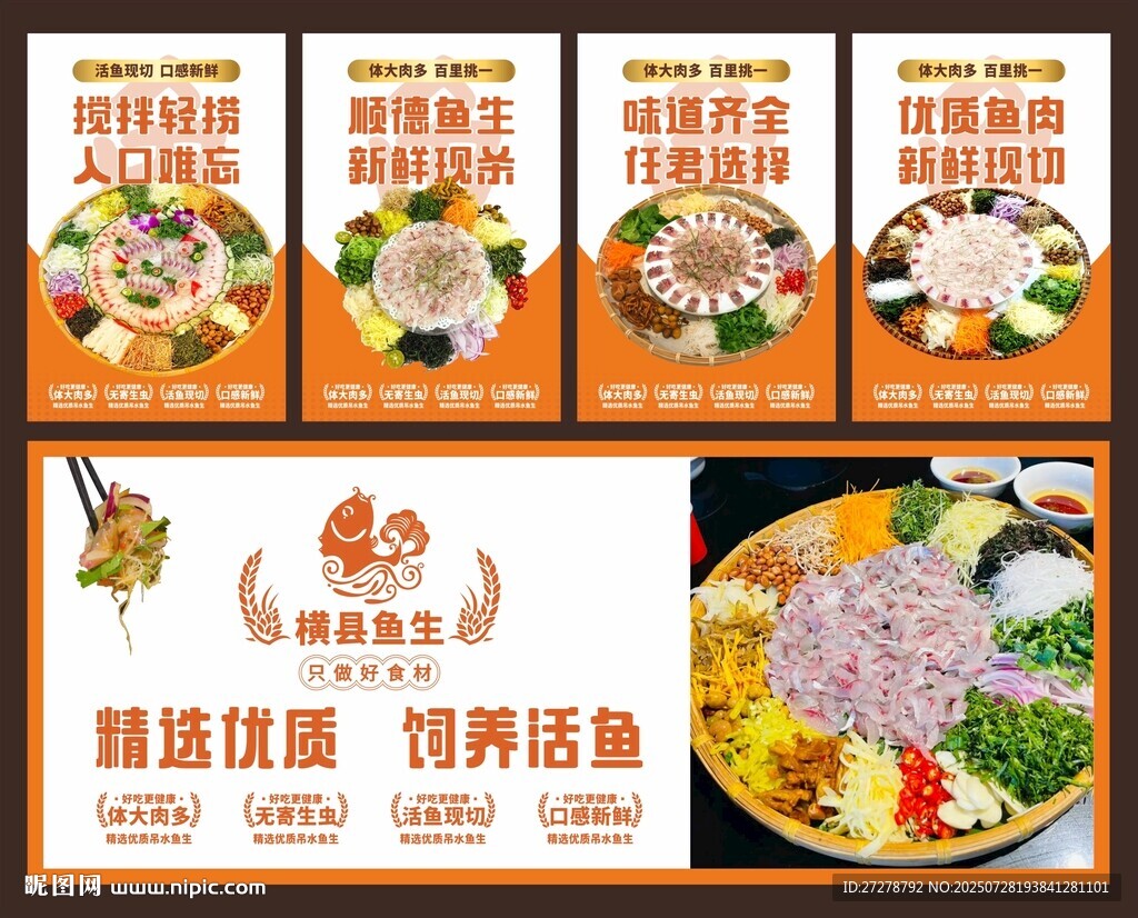 橫縣魚生  順德魚生