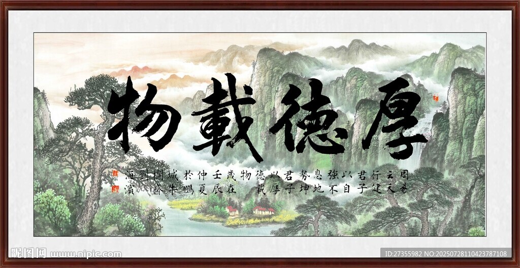 厚德載物