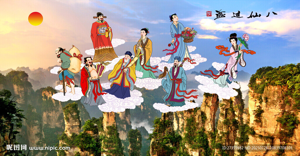 八仙過海 