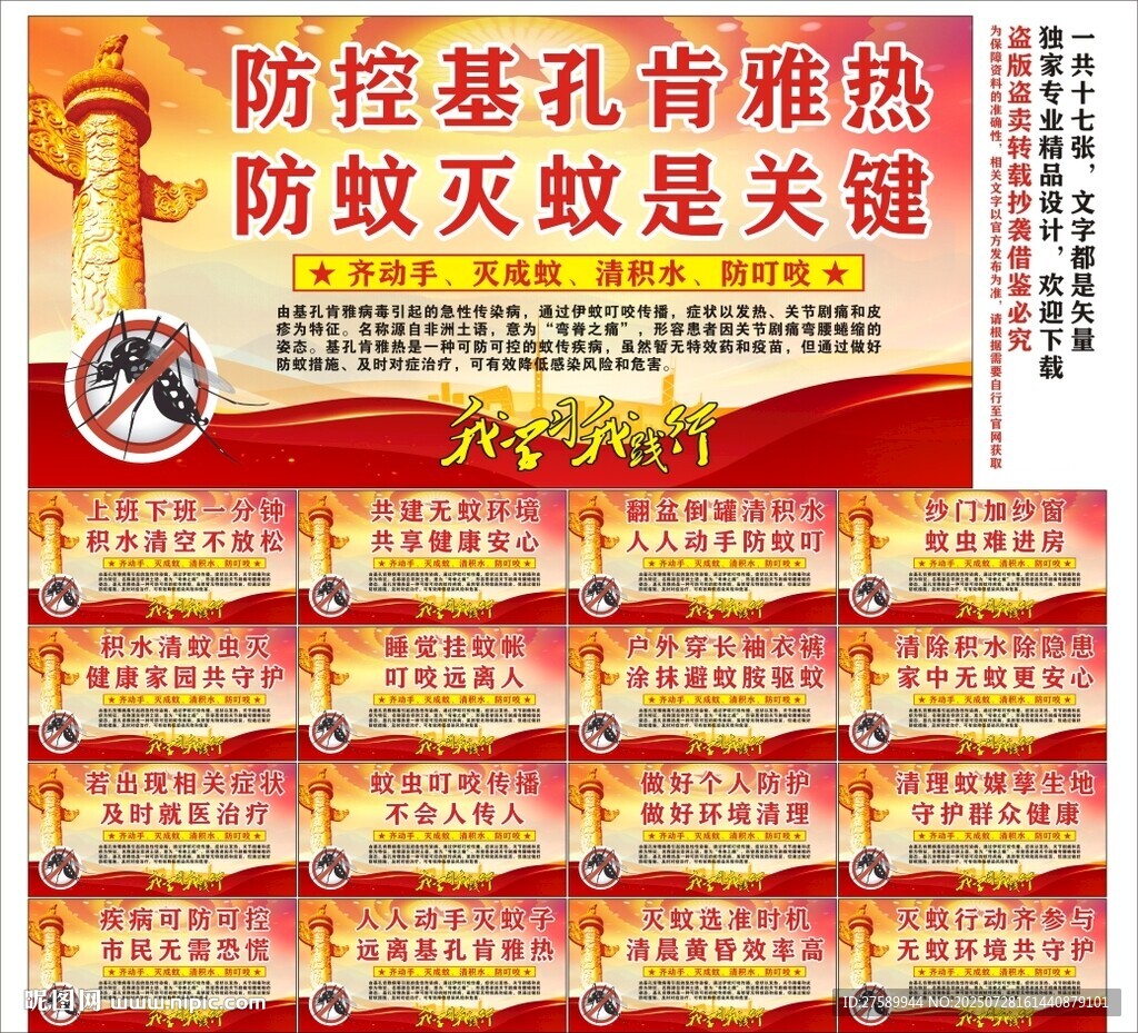基孔肯雅熱標語口號海報展板宣傳