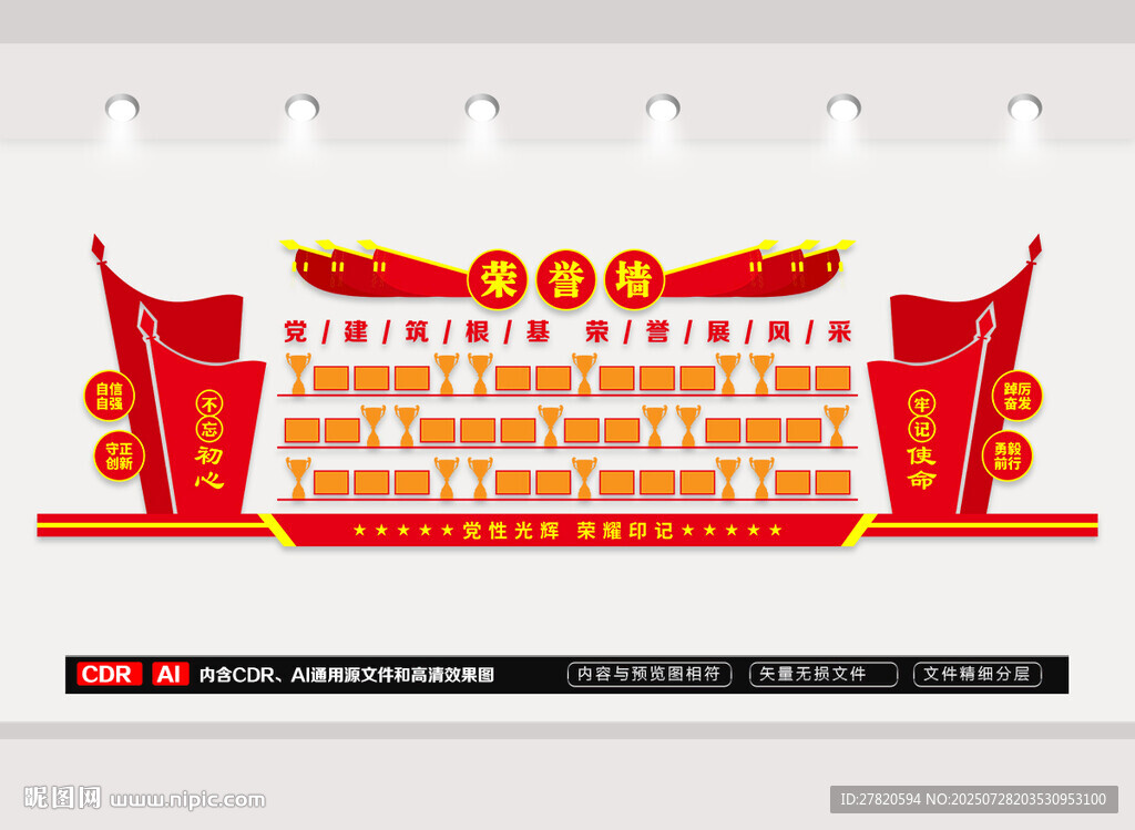 黨建榮譽(yù)墻