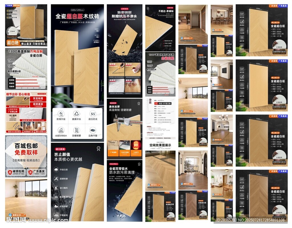 瓷磚詳情頁(yè)