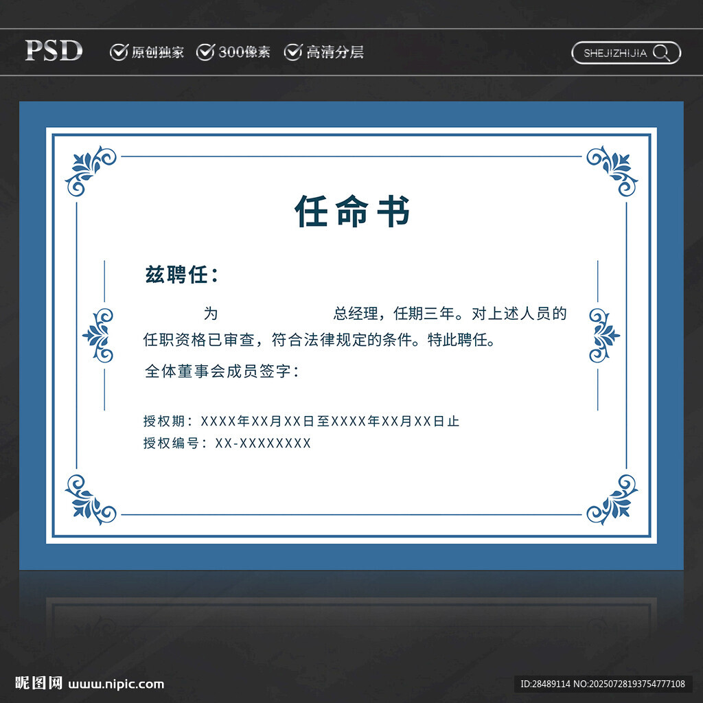 任命書