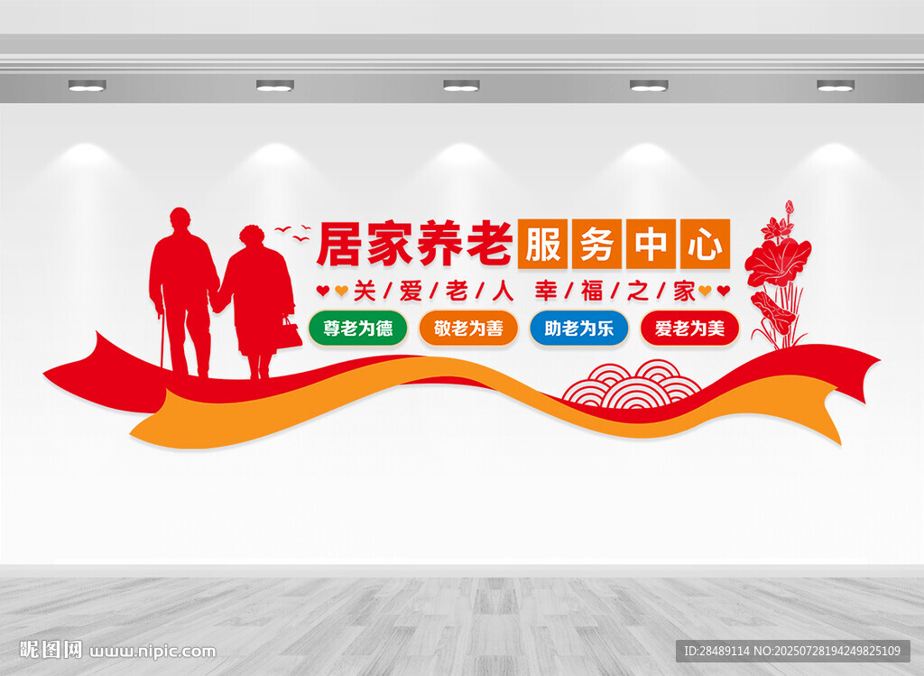 關(guān)愛老人文化墻