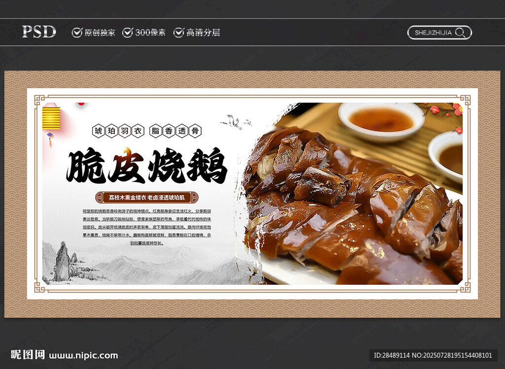 脆皮燒鵝展板