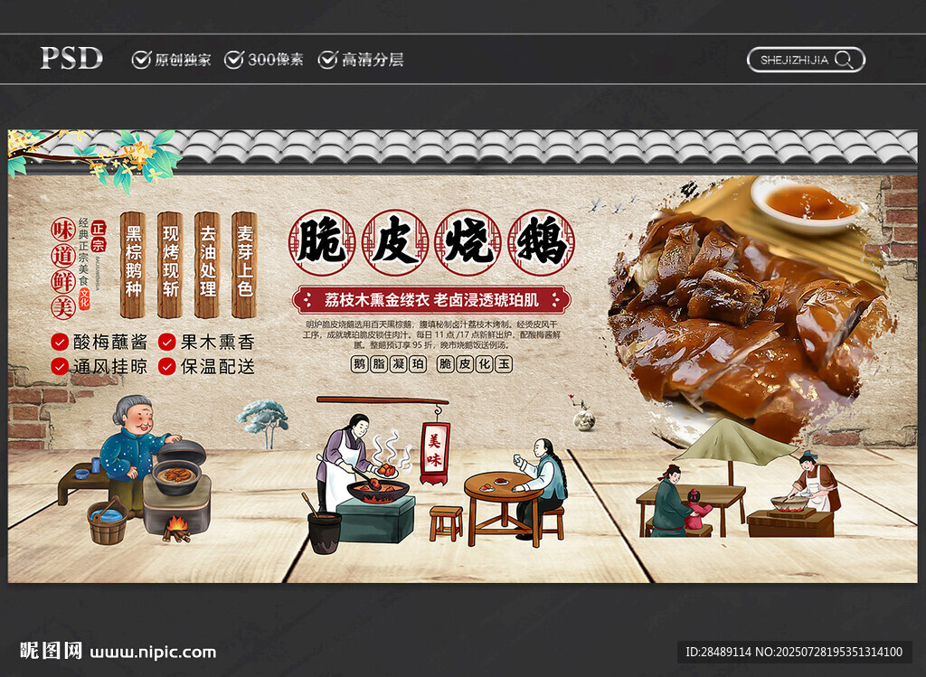 脆皮燒鵝展板
