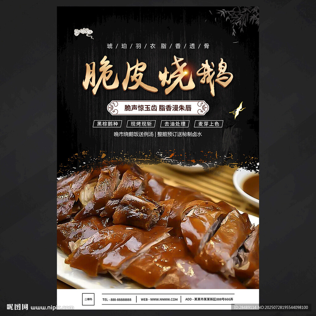 脆皮燒鵝海報