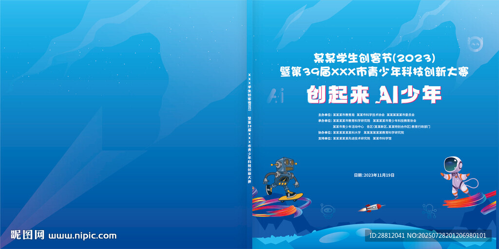 AI科技畫冊封面