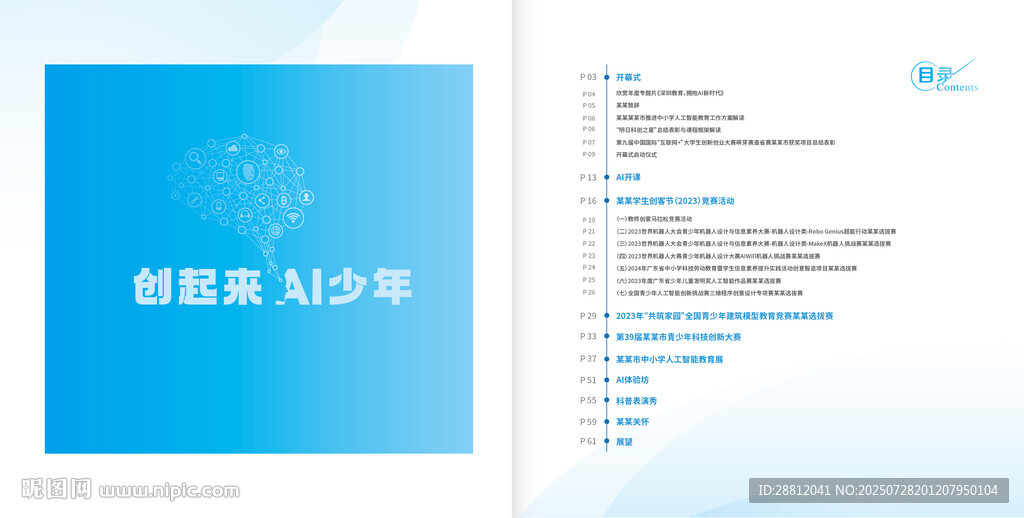 科技手冊目錄