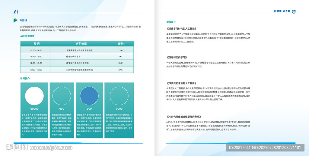 科技畫冊(cè)頁(yè)面設(shè)計(jì)展示