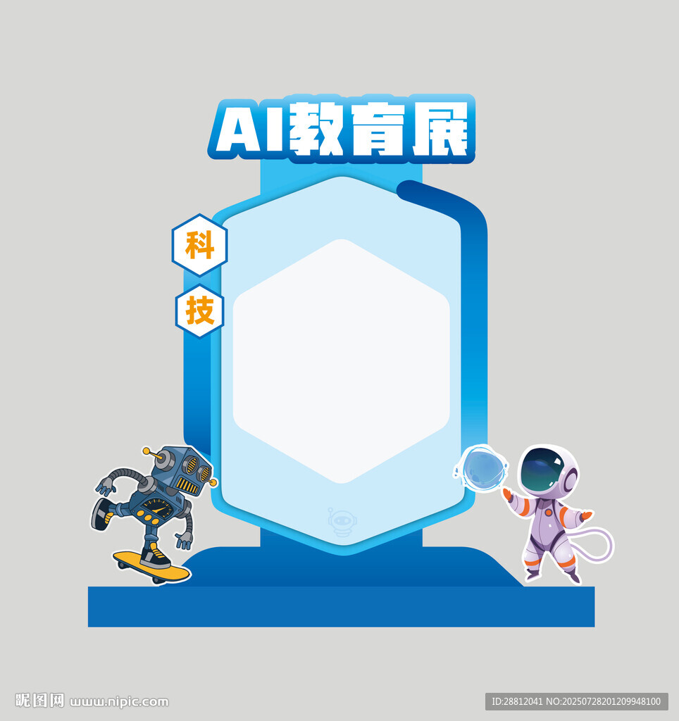 AI教育美陳拍照框