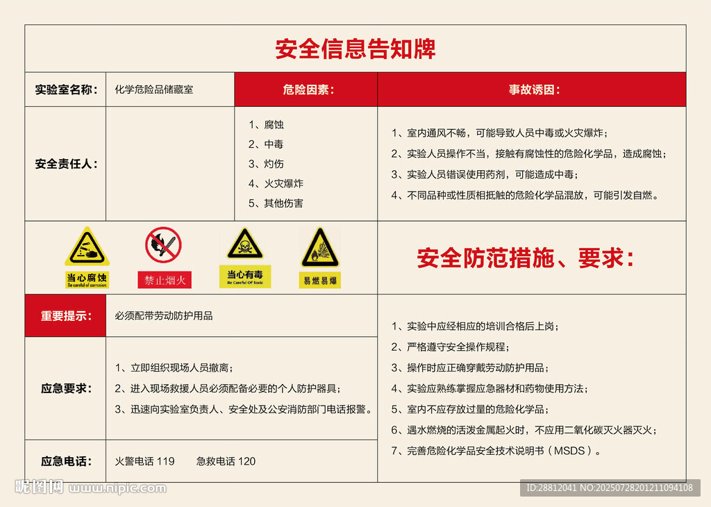 安全信息告知牌