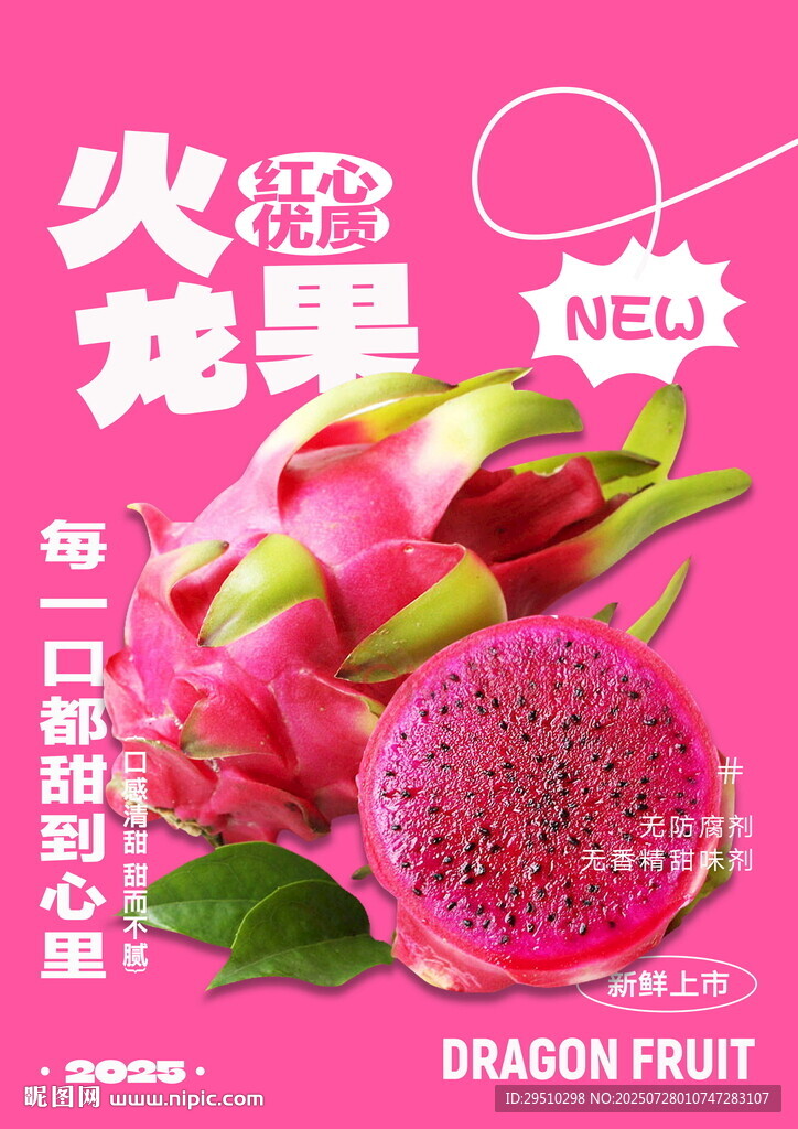 水果火龍果海報(bào)