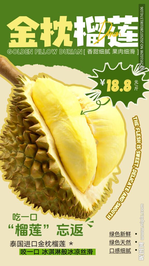 水果榴蓮海報(bào)