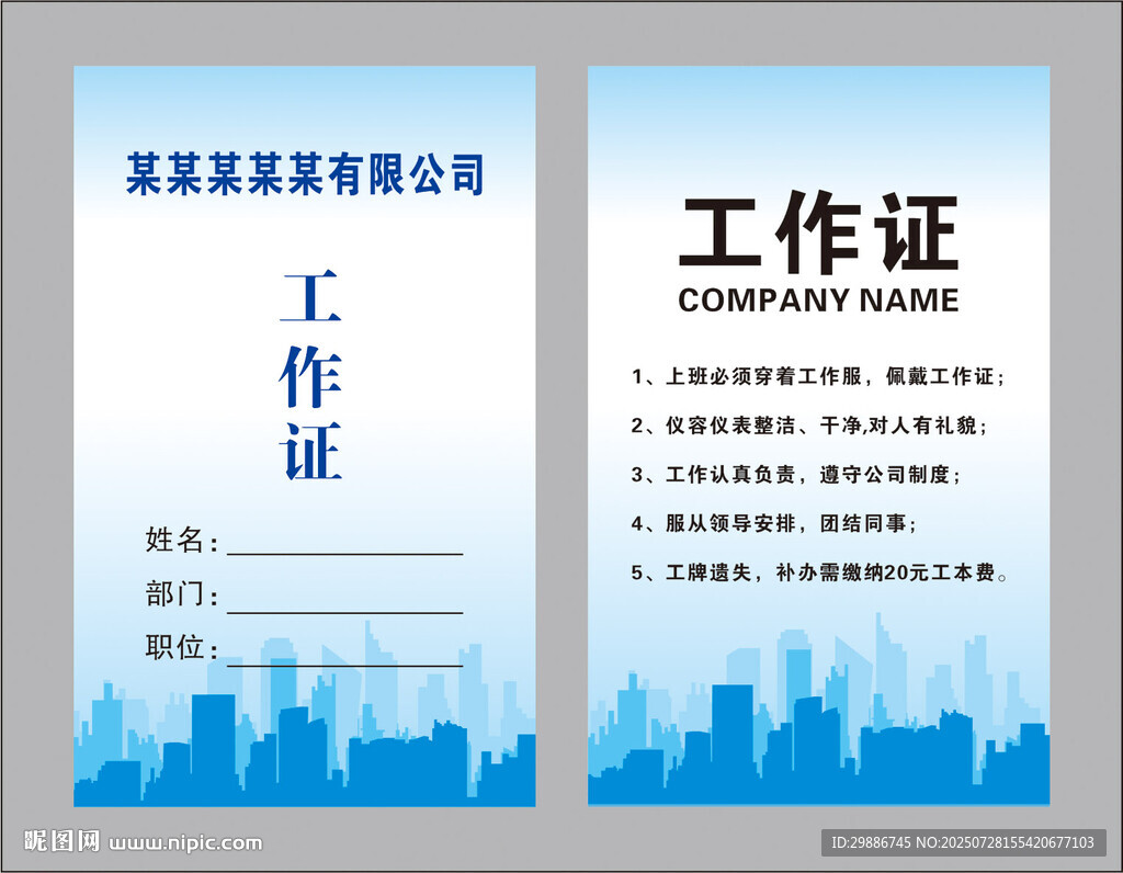 簡約工作證設計模板