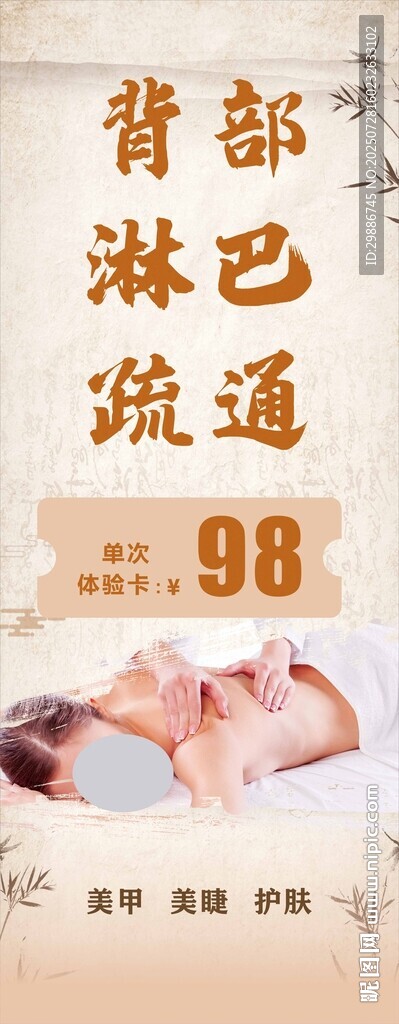 背部淋巴疏通易拉寶
