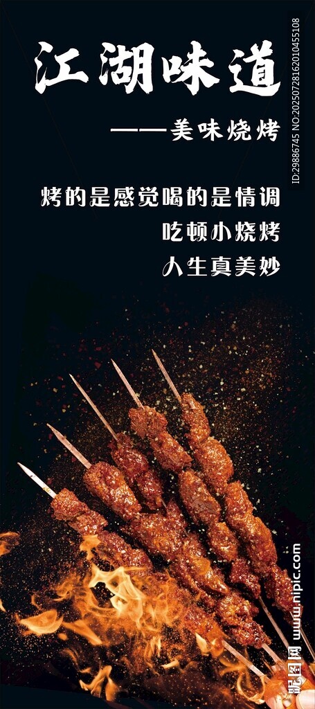 烤肉展架