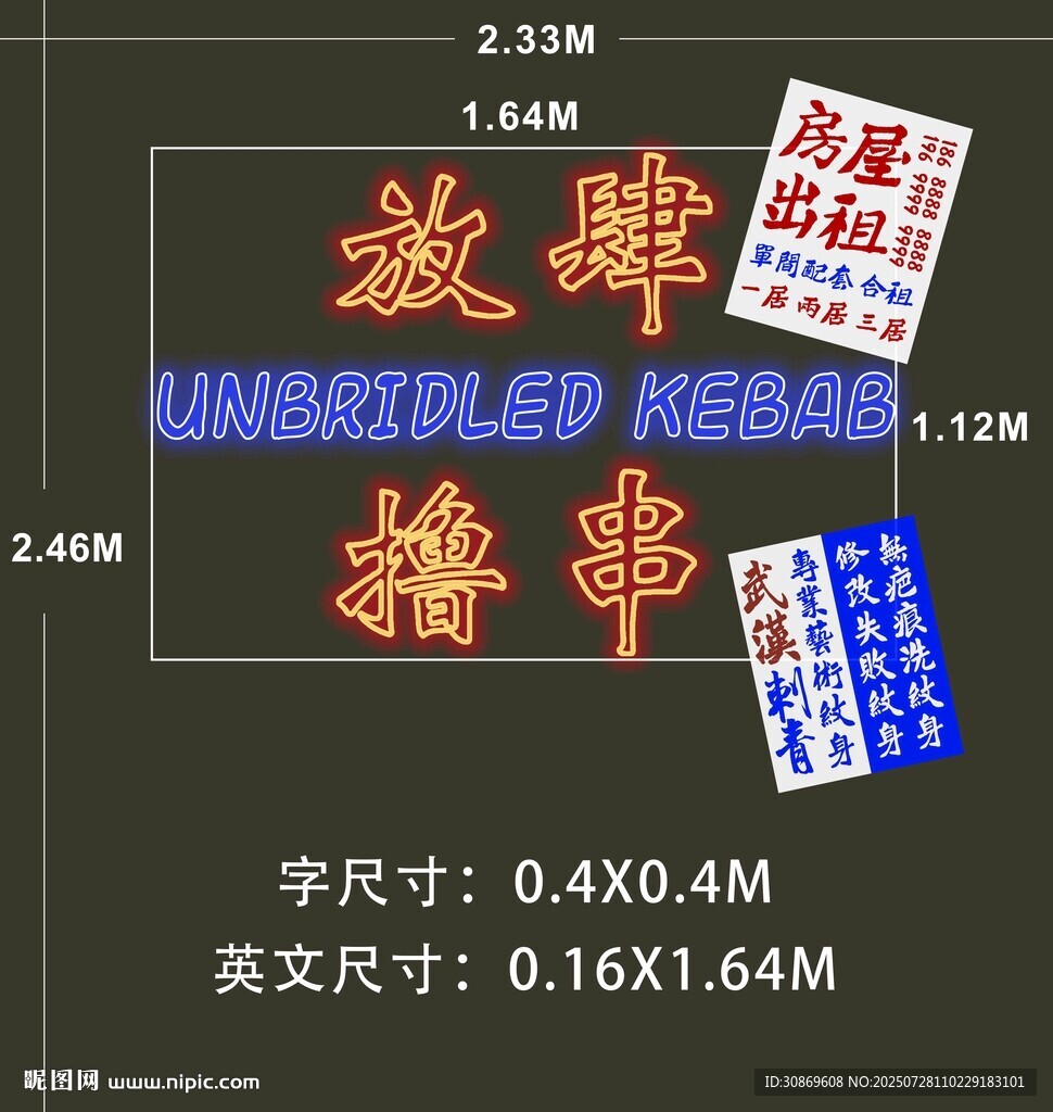 烤串文化墻設(shè)計