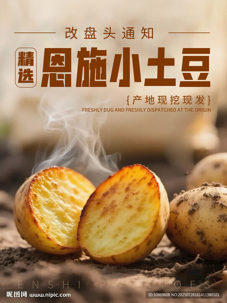 恩施土豆上市