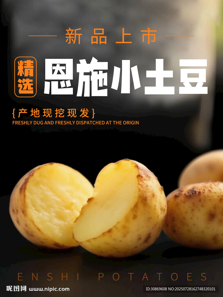 恩施小土豆上市