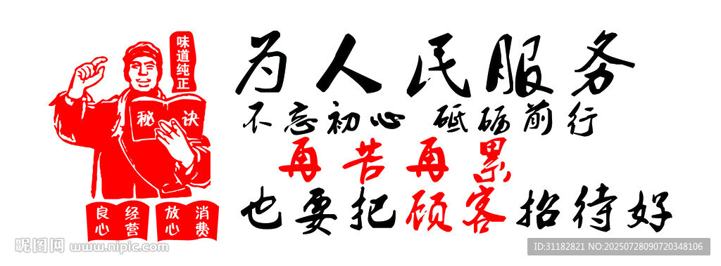 為人民服務黨建文化墻