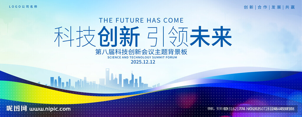 科技年會(huì)高峰論壇背景圖