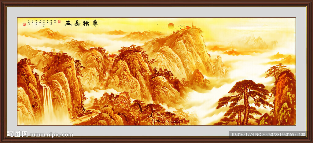 泰山會(huì)客廳壁畫五岳獨(dú)尊
