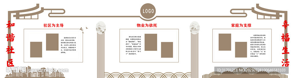 社區(qū)文化墻