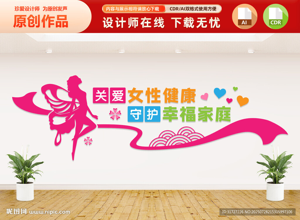 關愛女性健康文化墻