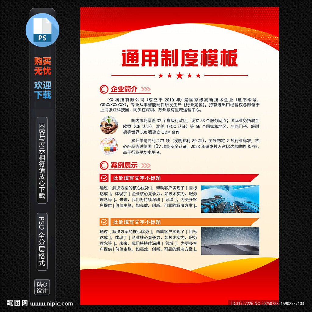 紅色企業(yè)制度牌