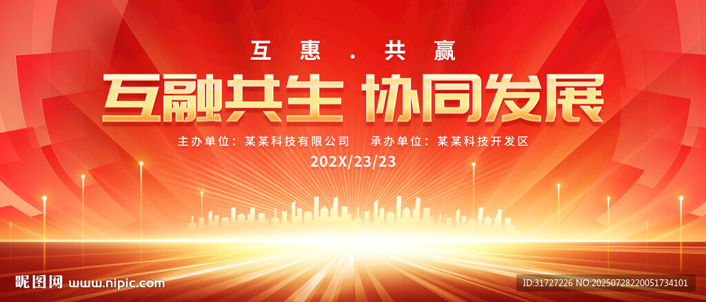 紅色會議背景