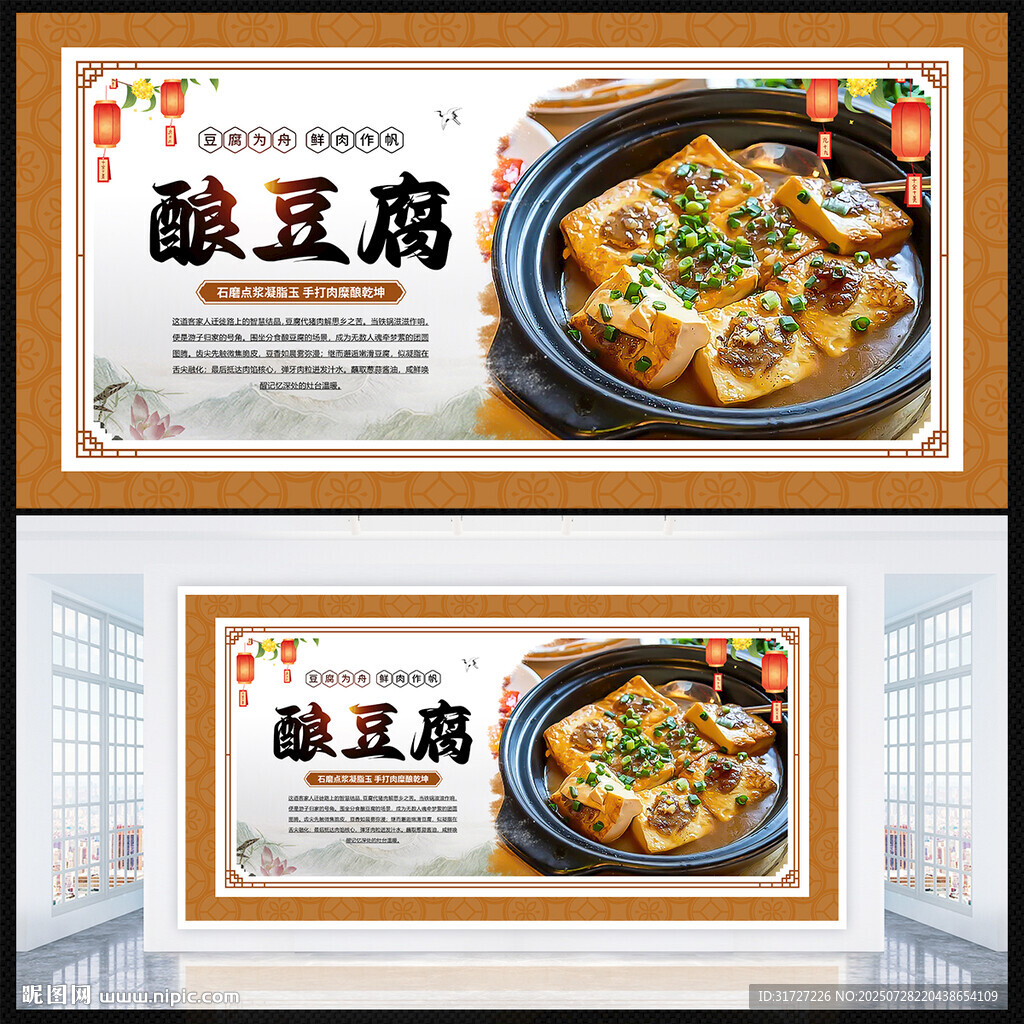 釀豆腐展板