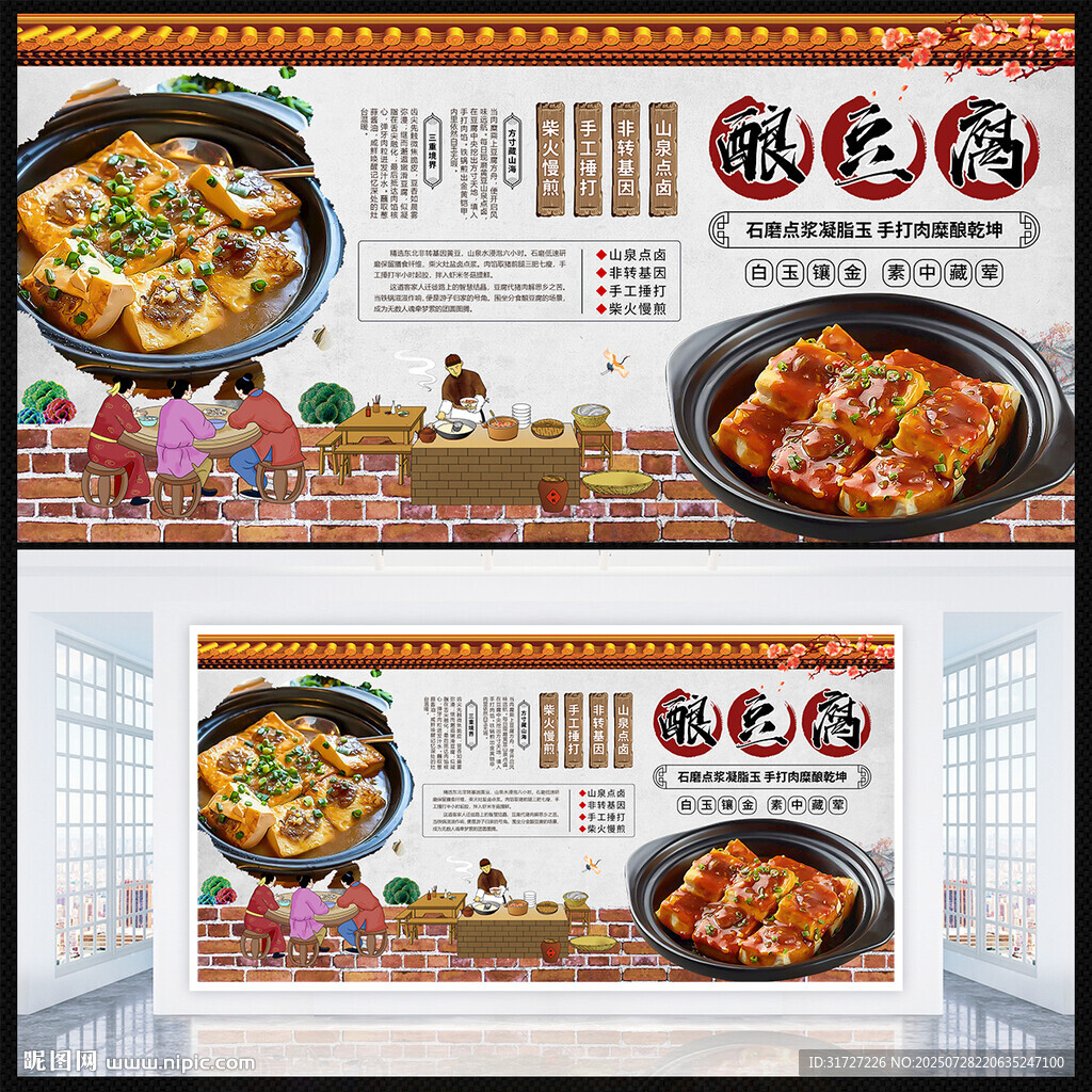 釀豆腐展板