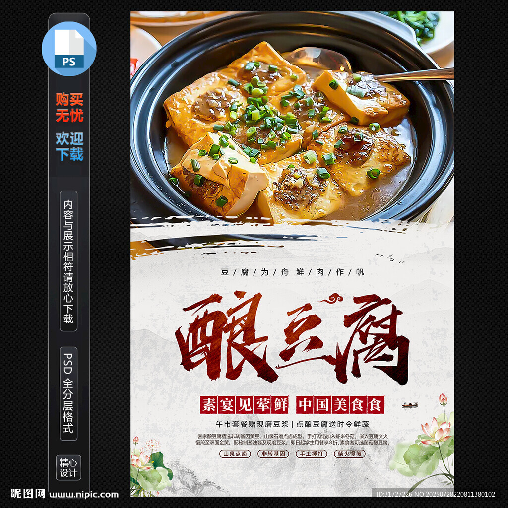 釀豆腐海報