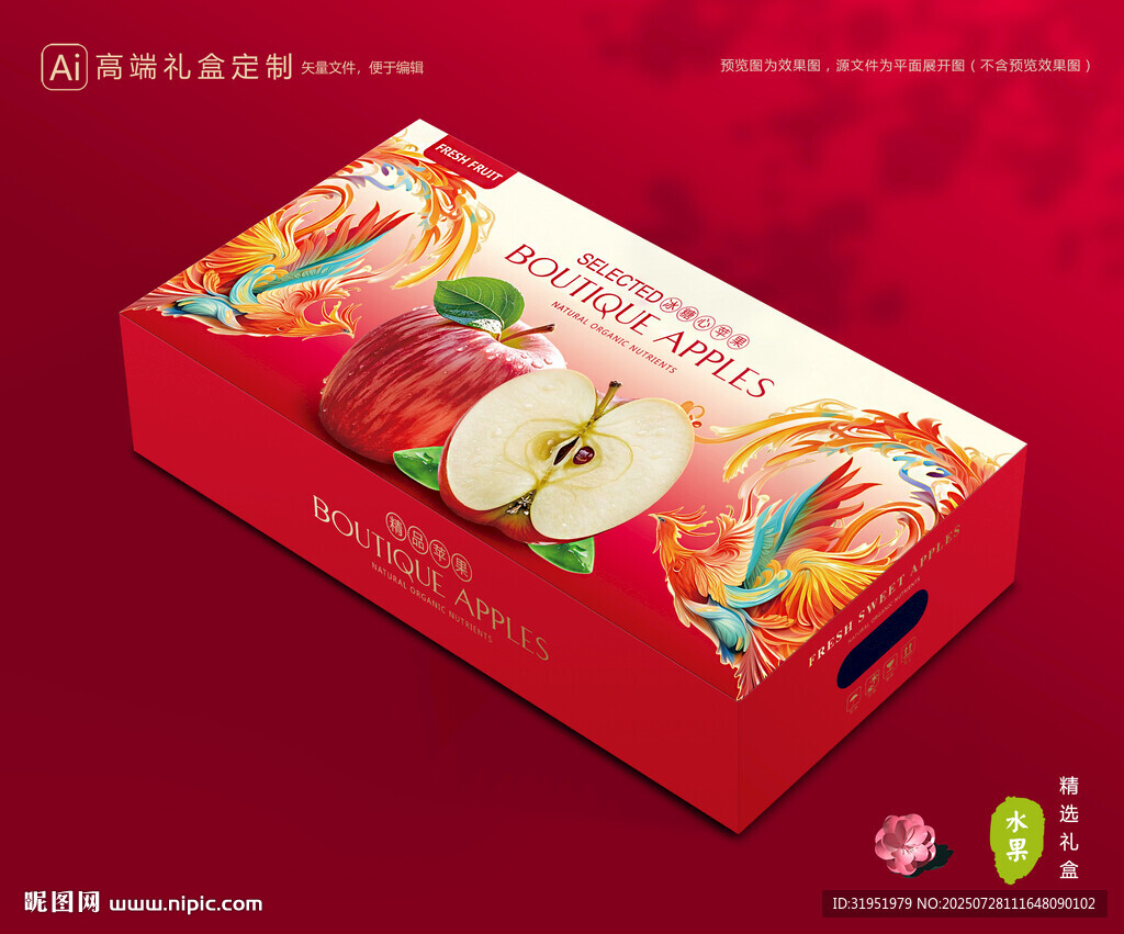 蘋(píng)果包裝 紅富士禮盒