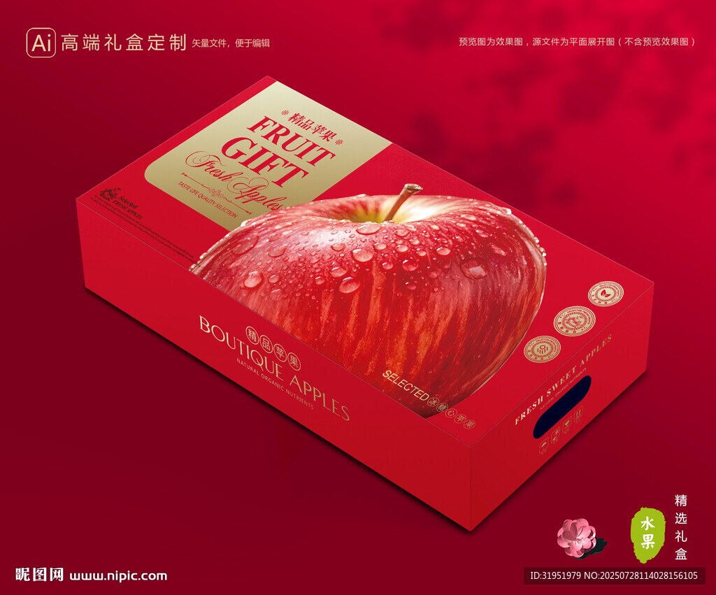 蘋果包裝 紅富士禮盒