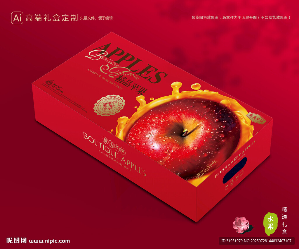 蘋果包裝 紅富士禮盒